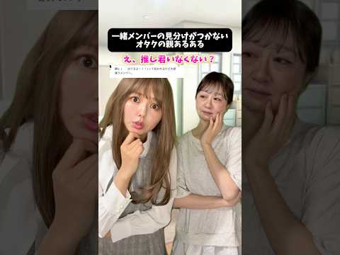 【あるある】メンバーの顔の見分けがつかないお母さん