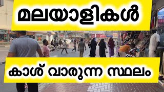 മനസ്സ് വെച്ചാൽ ഇവിടെനിന്നും ആർക്കും പണം ഉണ്ടാക്കാം #kokersvlogs #dubai #uae