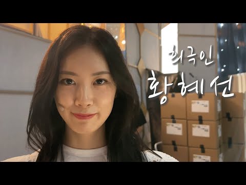 [희극인의 삶] 개그우먼 황혜선