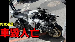 重機撞車嚴重車禍 R1全毀 小偉也不能騎車了 2020yamaha r1 crash