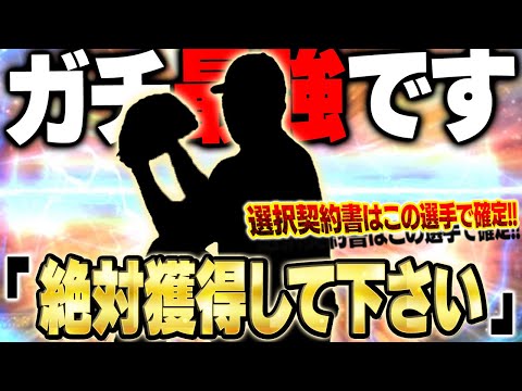この強化はマジでやりすぎwwシリーズ２の選択契約書は必ずこの選手獲りましょう【プロスピA】# 1686
