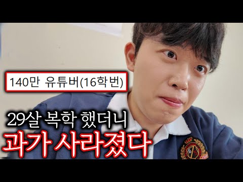8년만에 대학교 갔는데 과가 사라짐 - ep1