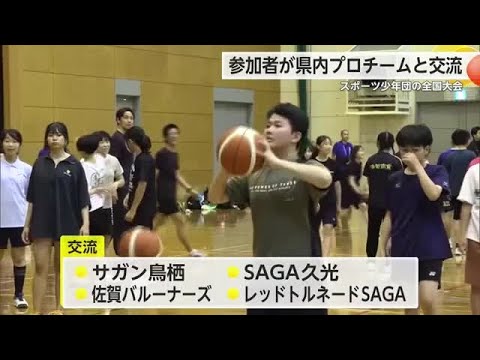 佐賀県でスポーツ少年団の全国大会 サッカーやバレーボールのプロチームと交流【佐賀県】 (25/08/02 18:10)