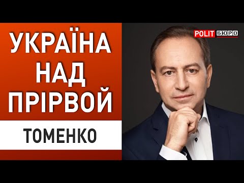 ПРЯМО ЗАРАЗ! ІРАН ЗІРВАЛ ПЕРЕМИР'Я! ТОМЕНКО: ПАСТКА "ПОДВІЙНИХ СТАНДАРТІВ"...