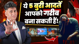 5 Habits That Make You Poor | Powerful Tips | Numerology | Arviend Sud