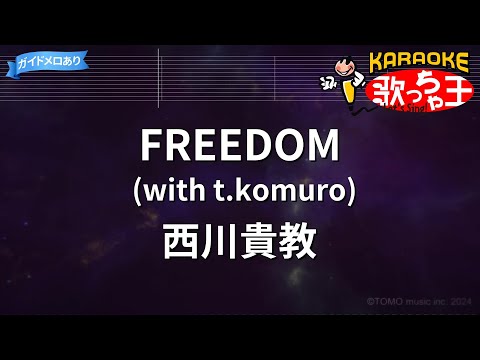 【カラオケ】FREEDOM (with t.komuro)/西川貴教