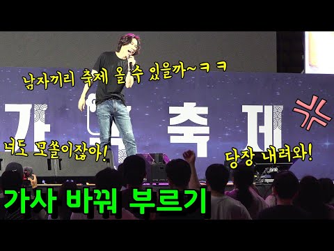 가사가 듣다 보니 관객 약올리는 거였네!?ㅣ임재현 - 비의 랩소디(최재훈)ㅣ하비 무선마이크 노래 몰카