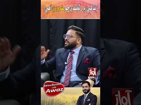 Weekend With Awaz | Imtiaz Laghari | Dr. Muhammad Siddique Sarwar | Ranjeet Kumar | Awaz Tv