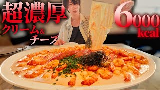 超濃厚‼爆盛り海老と明太子！ぶっと過ぎるパスタが贅沢すぎる【大食い】