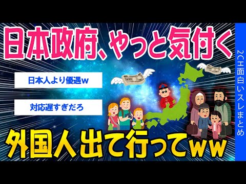 【2ch社会問題スレ】日本政府、やっと気づく…外国人出て行ってww【ゆっくり解説】