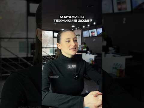 Магазины в 2026 году