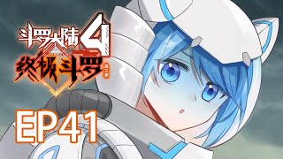 【斗罗大陆4 终极斗罗】第三季 第四十一话 进入基地终见空源晶丨Soulland Ⅳ The ultimate warrior EP145