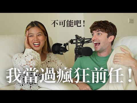 【Ada&路易】 我們的瘋狂前任！為了挽回沒穿內褲狂流鼻血😳分手後還能做朋友嗎？