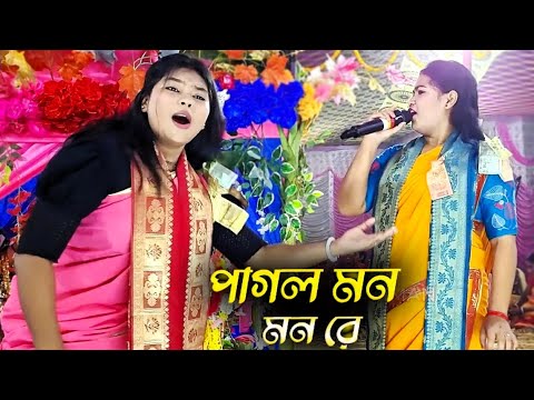 PAGOL MONE RE || VABAGAPGLA KIRTON SAMPRODAY || HARDEB BARMAN