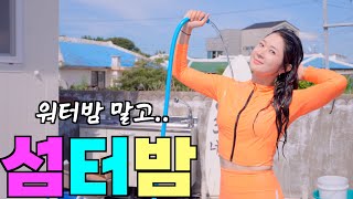 작은섬에서 폭염을 견디는 가족
