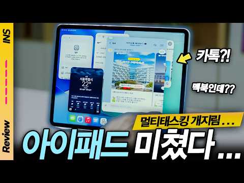 iPadOS 26 실사용기 – 맥처럼 바뀐 아이패드, 멀티태스킹·외부디스플레이 완전 달라졌습니다!