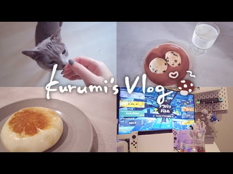 【 Vlog 】～ クルミーヌの日常 🍄 ～ おいしいもの食べたり、編集したりゲームしたり。