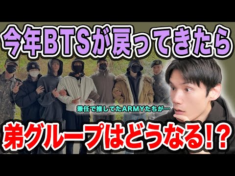 BTSが帰ってきたらどうなる！？兼任オタクはARMYに戻るのか！？【雑談配信切り抜き】