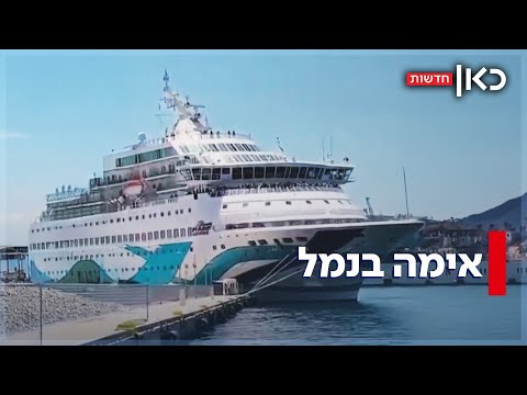 מאות ישראלים הגיעו על ספינה ליוון - מפגינים פרו פלסטינים מנעו מהם לרדת