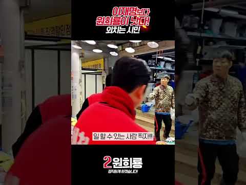 이재명보다 원희룡이 낫다 외치는 시민!