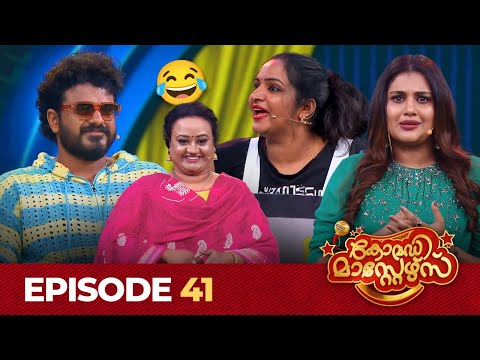 COMEDY MASTERS | Episode: 41 | #Vintagecomedy | Comedy Show | കോമഡിമാസ്റ്റേഴ്സ് | Unlimited Fun 😂😍🤪🤣