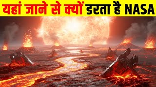 बुध पर जाने से क्यों डरते हैं वैज्ञानिक? Why NASA don't sends mission to mercury?