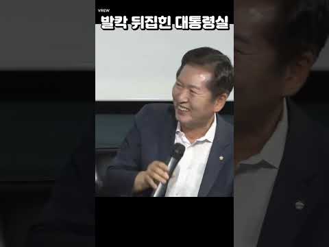 정청래 소개 발언에 발칵 뒤집어진 대통령실