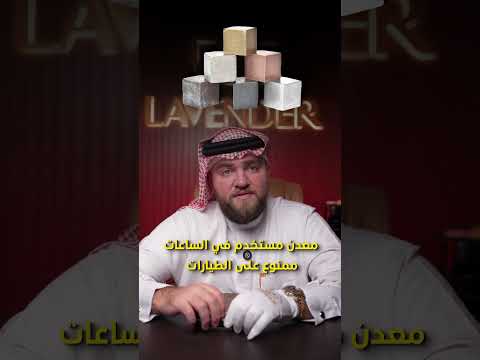 لون لا يستخدم في السيارات لكن يستخدم في الساعات !!؟
