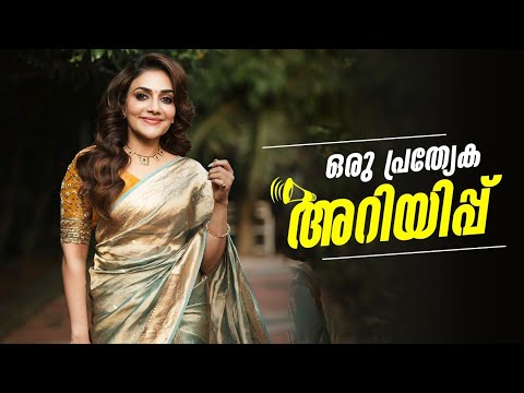 ഒരു പ്രത്യേക അറിയിപ്പ് | Rimi Tomy Official