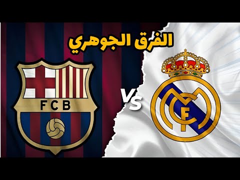 قصة صغيرة تلخص تفوق ريال مدريد على برشلونة❗️نهائي دوري الابطال 1994