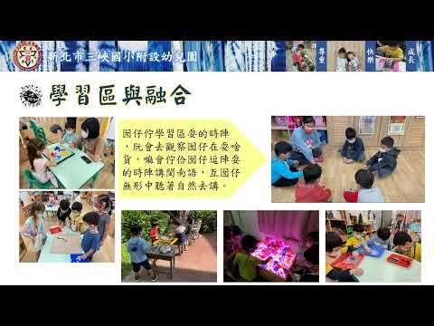 新北市三峽國小附設幼兒園期末成果報告112 06 - YouTube