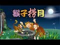 Monkey and the Moon