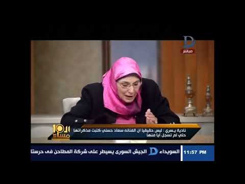 شقيقة سعاد حسنى : هذه هى الأدله القاطعه لتورط الكبار فى تصفية السندريلا !!