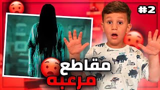 2# اشياء مرعبة حصلت مع الناس 😱👻 ( +18 )