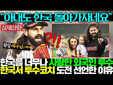 잠실예수님 켈리가 스프링캠프 찾아 한국서 투수코치 도전 선언하자 LG 발칵;;ㄷㄷ