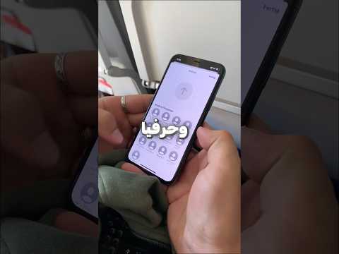 ارسل صورك لكل الركاب 🤣