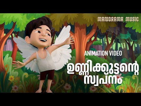 Unnikuttante Swapnam |Animation Video |Kids Animation|Animation Song|Rhithwik S Chand|Jose Gothurath