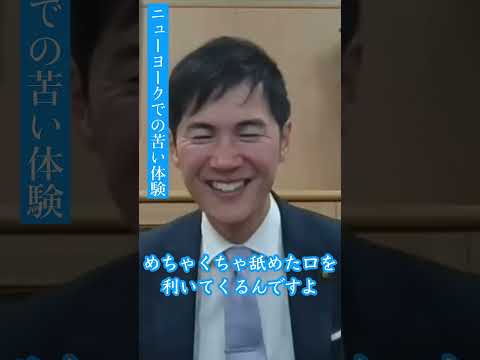 【ニューヨークでの苦い体験】 #石丸市長 #安芸高田市