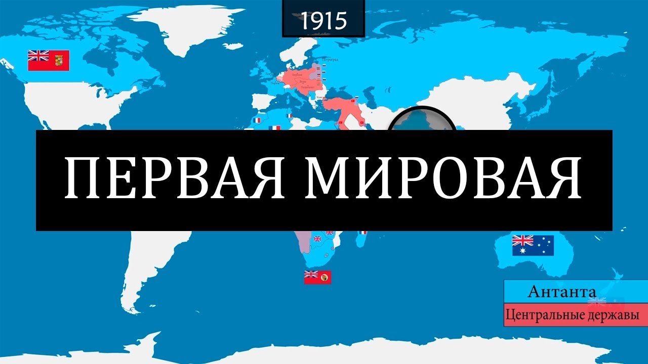 #2 Первая мировая война - на карте