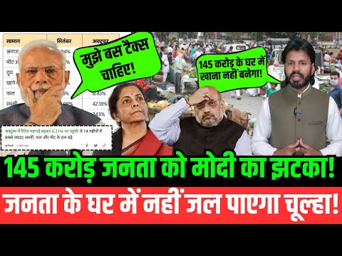 LIVE : 145 करोड़ जनता को मोदी का झटका! जनता के घर में नहीं जल पाएगा चूल्हा!