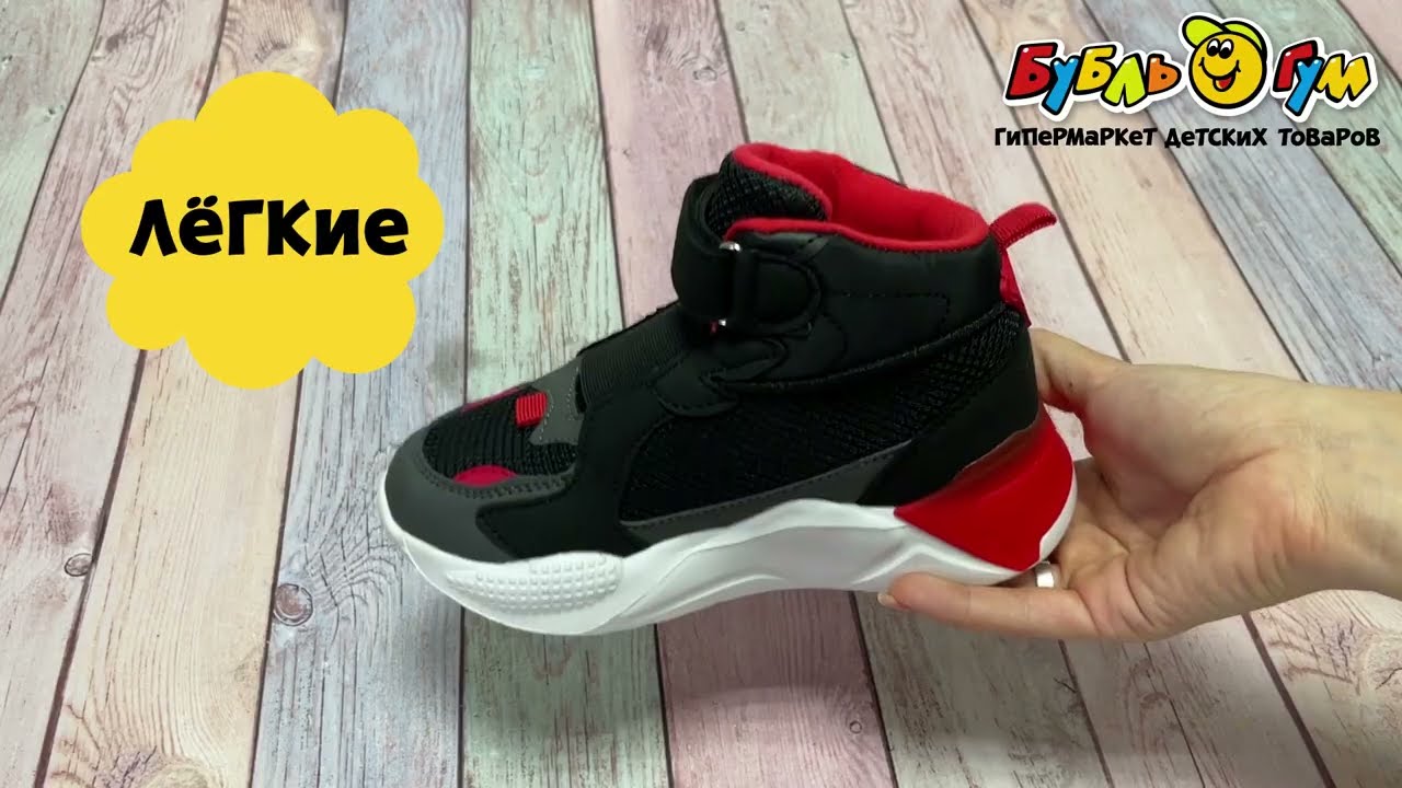 Ботинки Pasito с красными вставками подошва с огоньками черные - видео