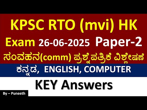 KPSC RTO (MVI) HK Exam 26-06-2025 | Paper-2|communication ಪ್ರಶ್ನೆಪತ್ರಿಕೆ ವಿಶ್ಲೇಷಣೆ |Key Answers|