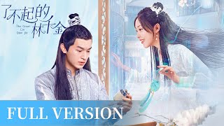 Full Version | The Wrong Path of Love of a Sand Sculpture Princess| [了不起的林千金 The Great Lin Qian Jin]