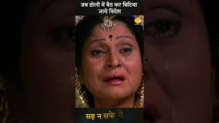 बिटिया जाये विदेश | Shri Krishna