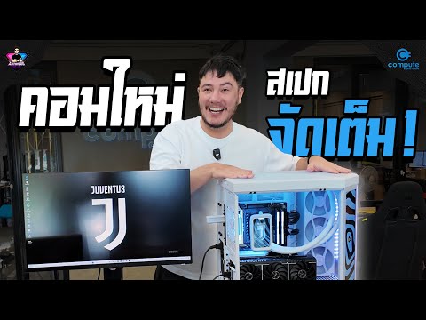 ได้เวลาอัปเกรดเครื่องใหม่ รอบนี้จัดสเปกคอมแบบไหนบ้าง
