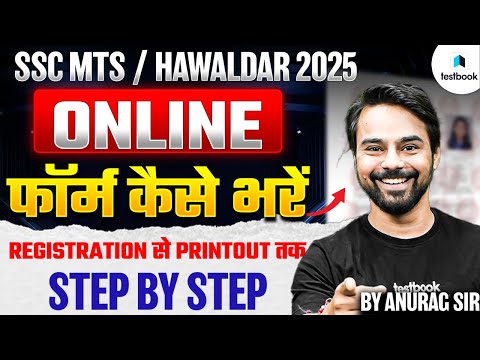 SSC MTS/Hawaladar 2025 Online Form कैसे भरें 🔴 Step by Step Guide | SSC MTS 2025 Notification Out