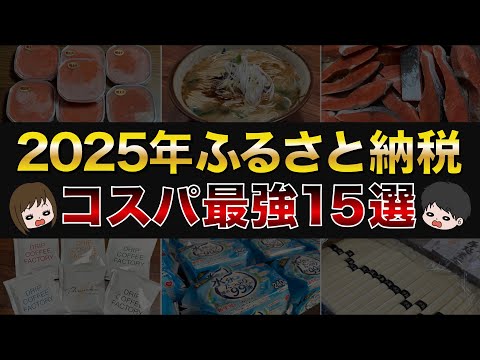 【改悪まで100日】節約貯金を加速！ふるさと納税コスパ最強おすすめ返礼品15選（楽天ふるさと納税/ふるさとチョイス/ふるなび）