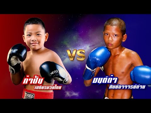 กำปั้น เสถียรมวยไทย VS มนต์ดำ ศิษย์อาจารย์ต่าย [ FULL FIGHT ] ศึก UMuayสากลเขาทรายสบายมวย 28-6-2565
