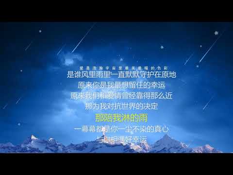 小幸运-歌词伴奏