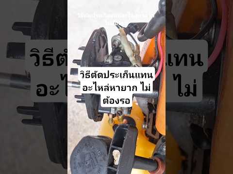 วิธีตัดประเก็นแทนอะไหล่หายาก ไม่ต้องรอ #ช่างใหม่ยุค90 #ร้านคาวามอเตอร์เซอร์วิส #youtubeshorts